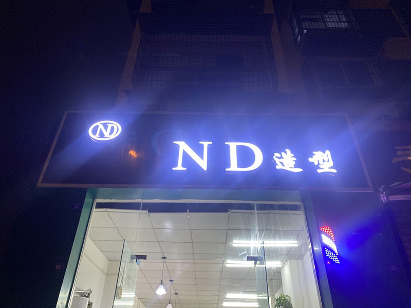 ND造型