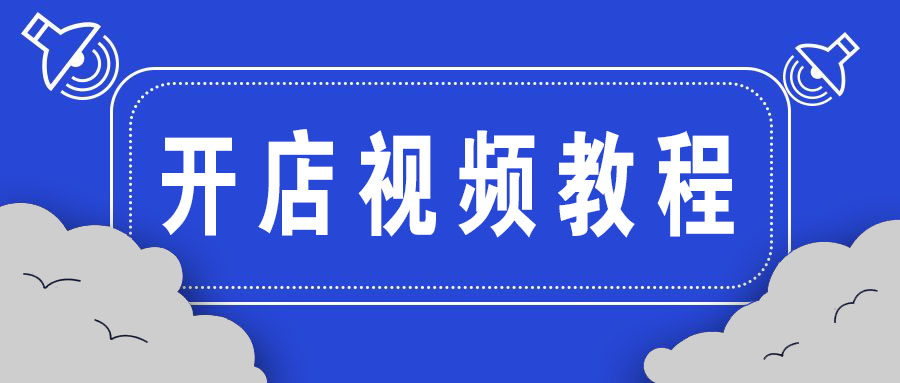 店主后台为顾客开卡、充值、消费等操作教程